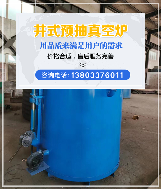 忻州井式预抽真空炉