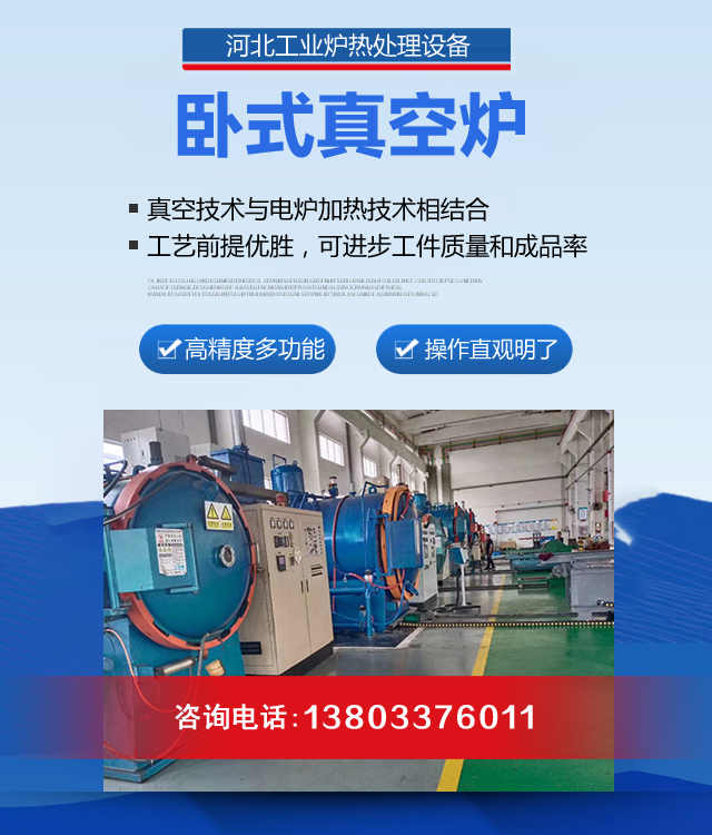 忻州卧式真空炉
