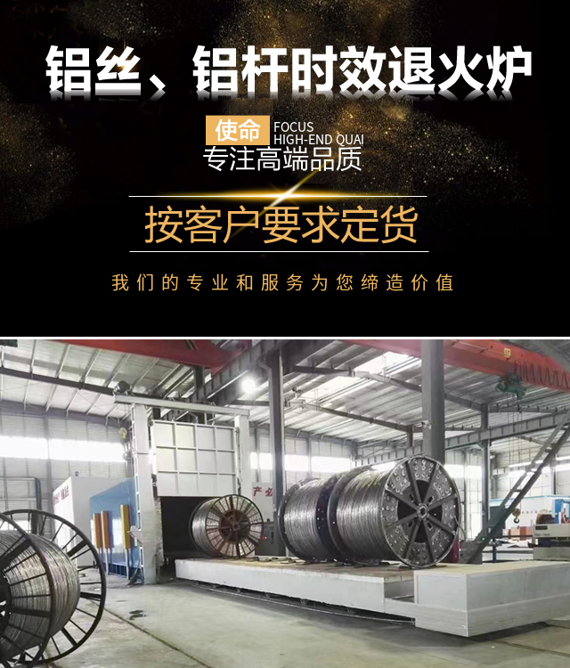 忻州铝丝、铝杆时效退火炉